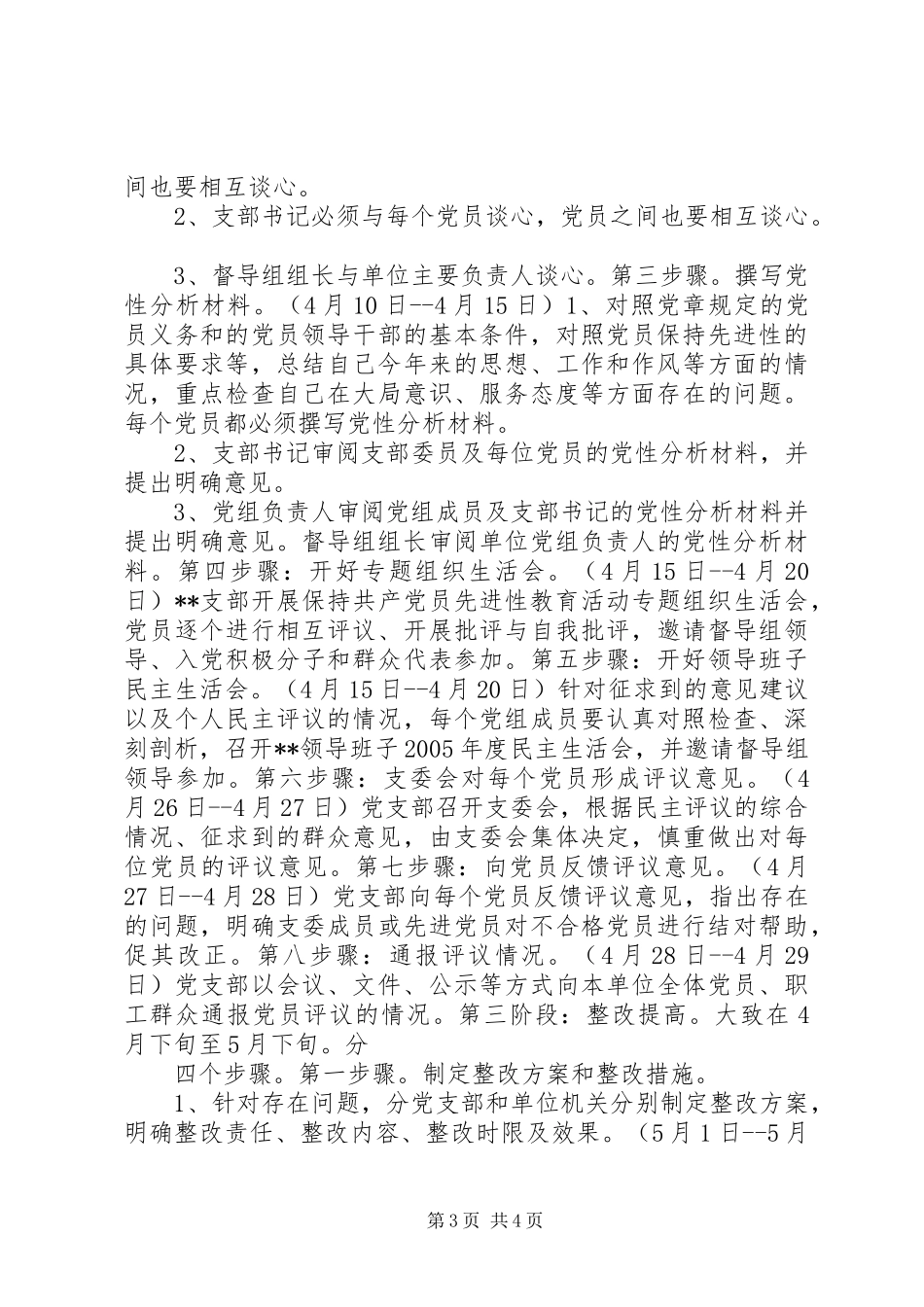 开展保持共产党员先进行教育活动工作实施方案 _第3页