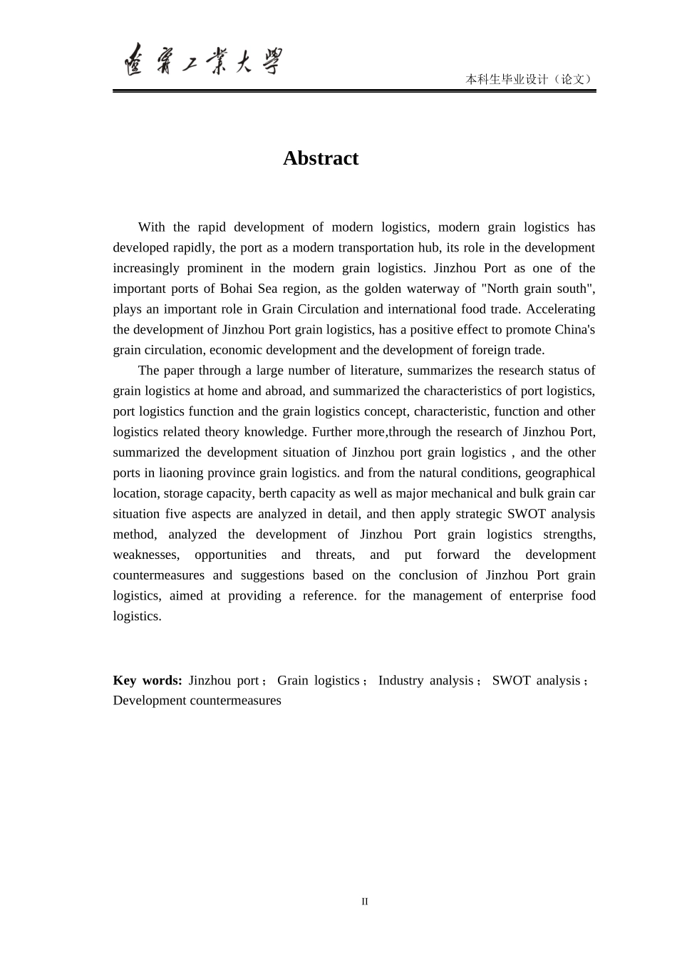 粮食物流研究毕业论文_第2页