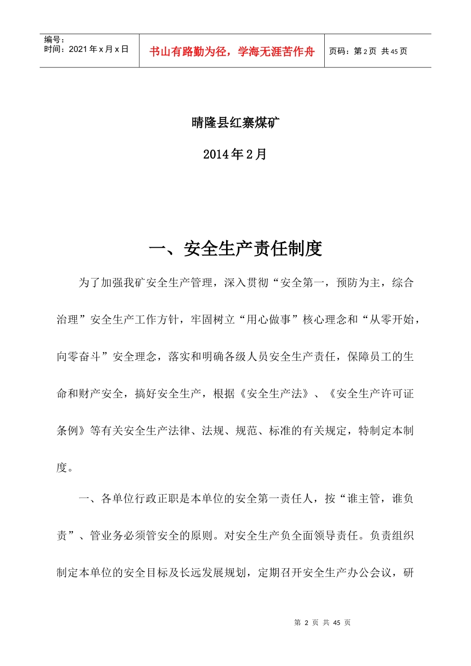 红寨煤矿安全管理制度(补充)_第2页