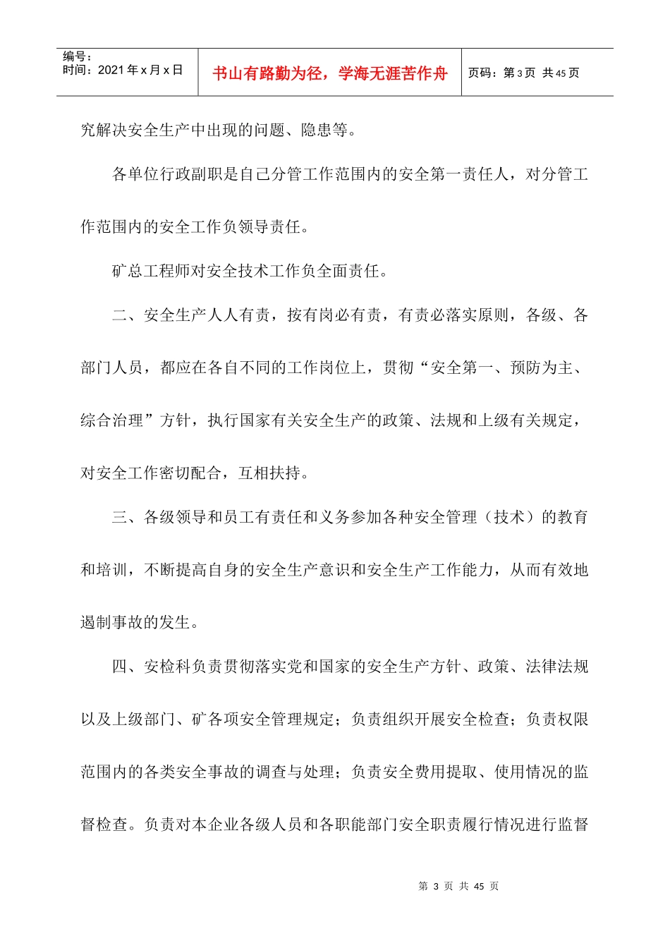 红寨煤矿安全管理制度(补充)_第3页
