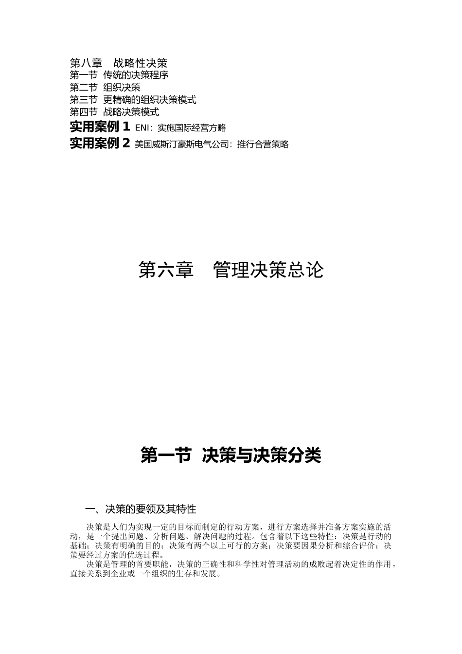 管理决策与经典案例分析_第2页