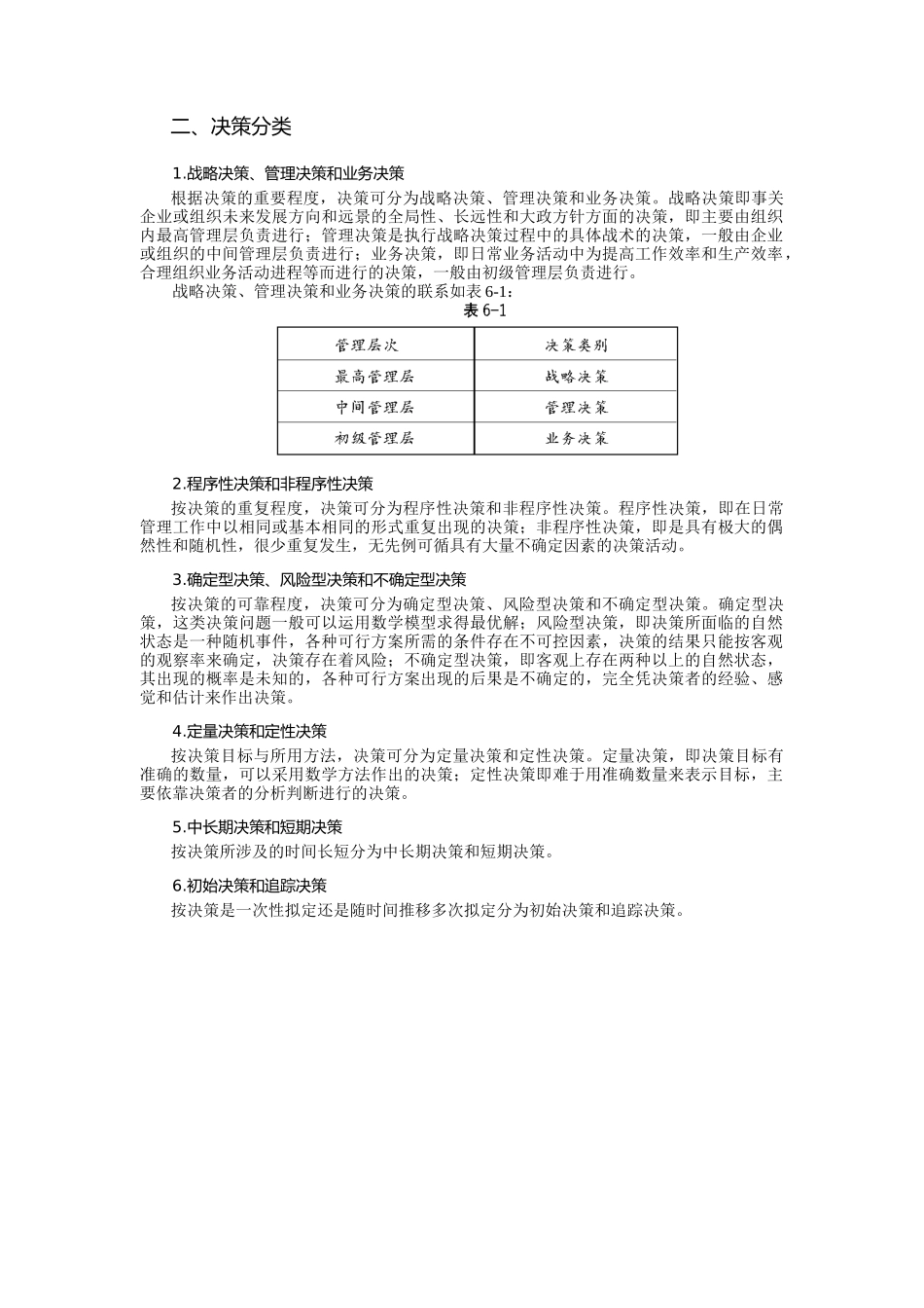 管理决策与经典案例分析_第3页