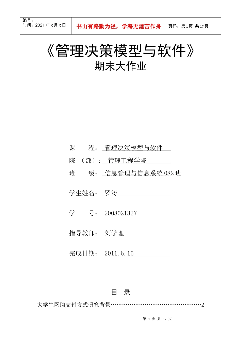 管理决策模型与软件_第2页