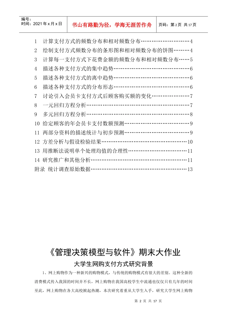 管理决策模型与软件_第3页