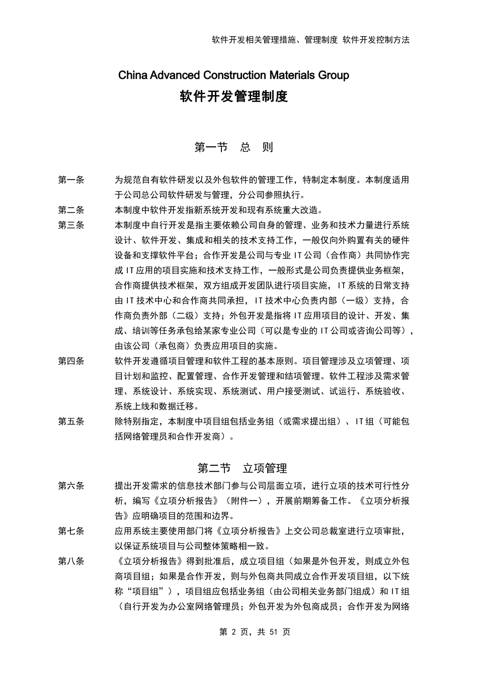 管理制度软件开发控制方法_第2页