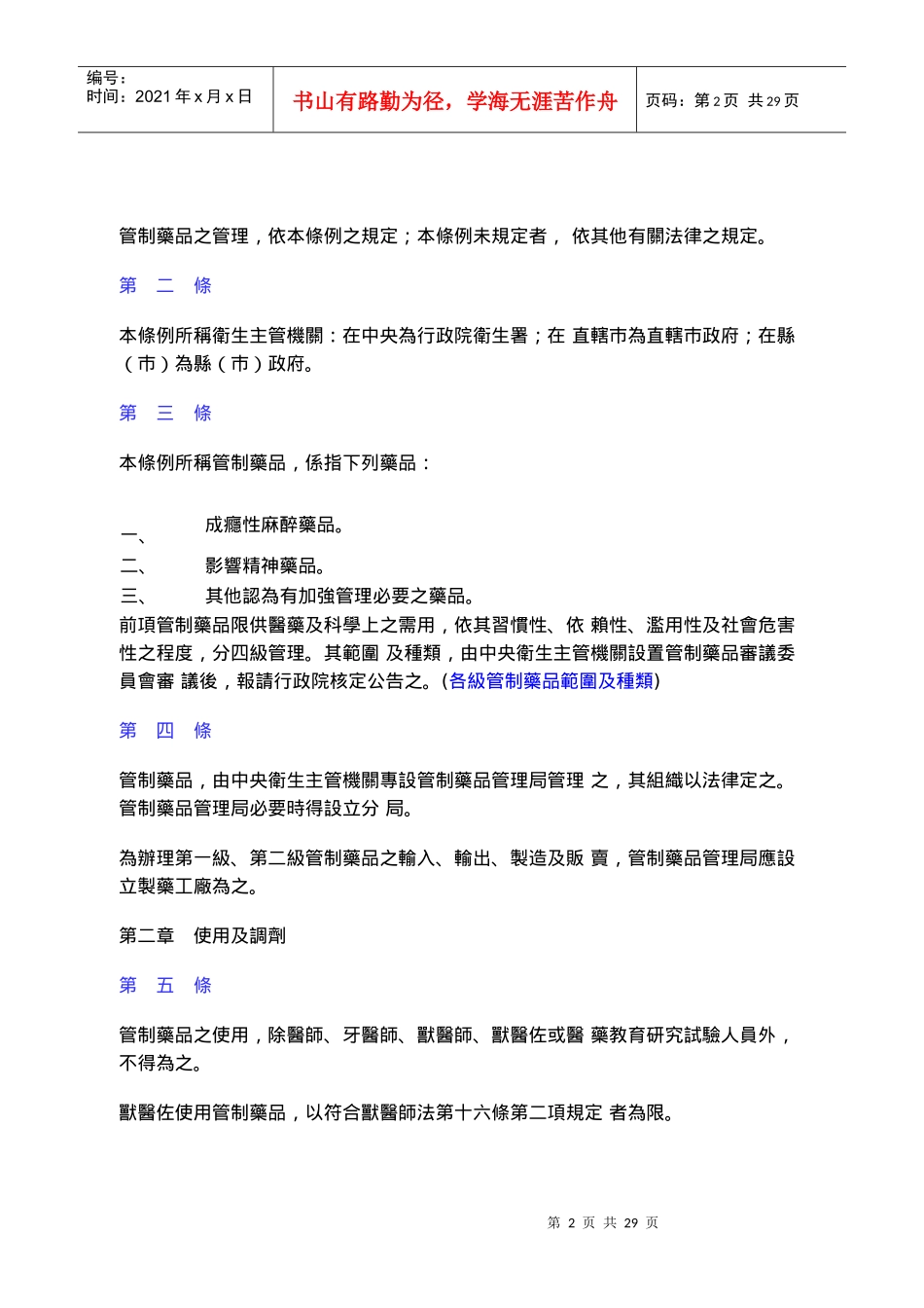管制药品管理条例_第2页