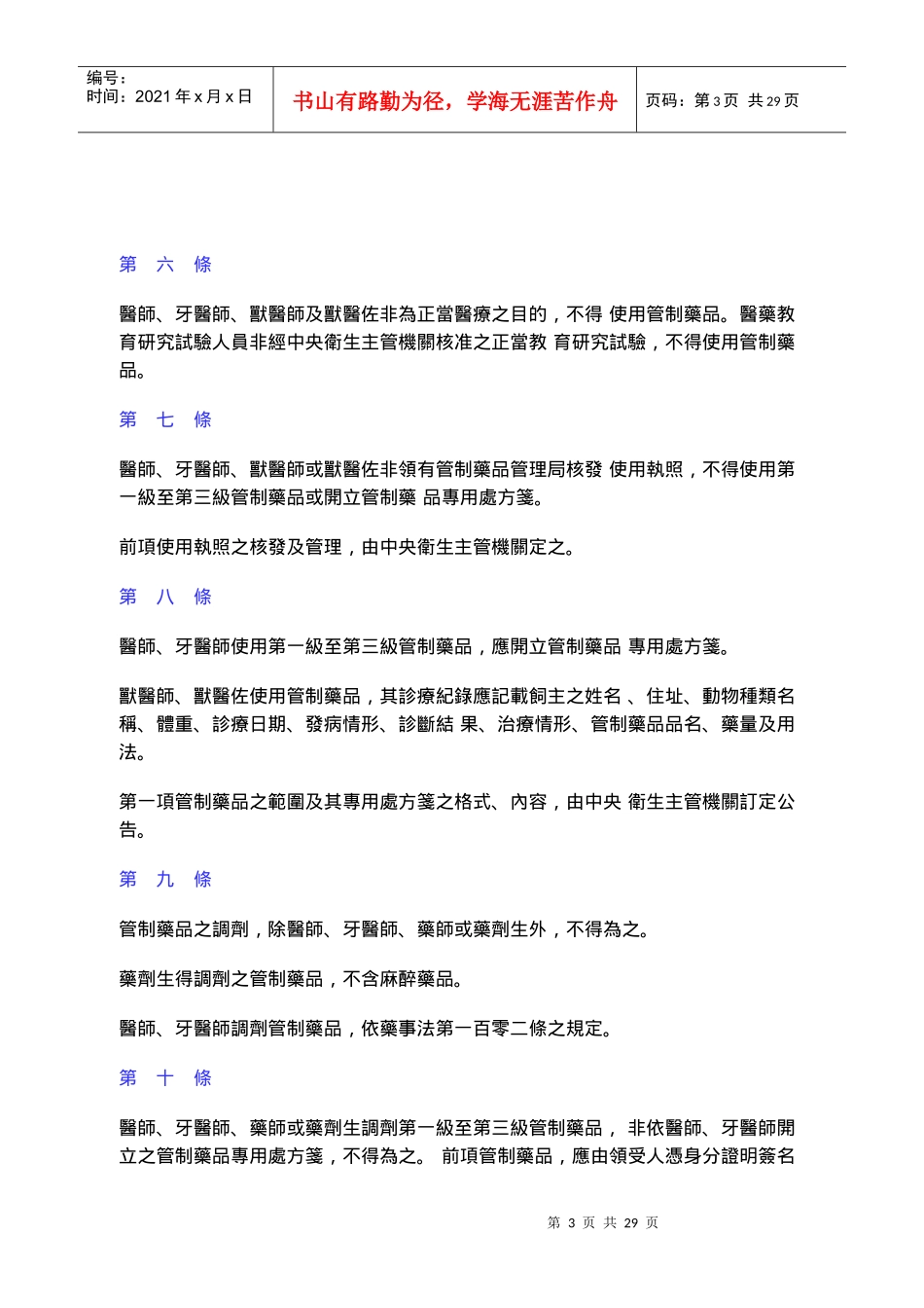管制药品管理条例_第3页
