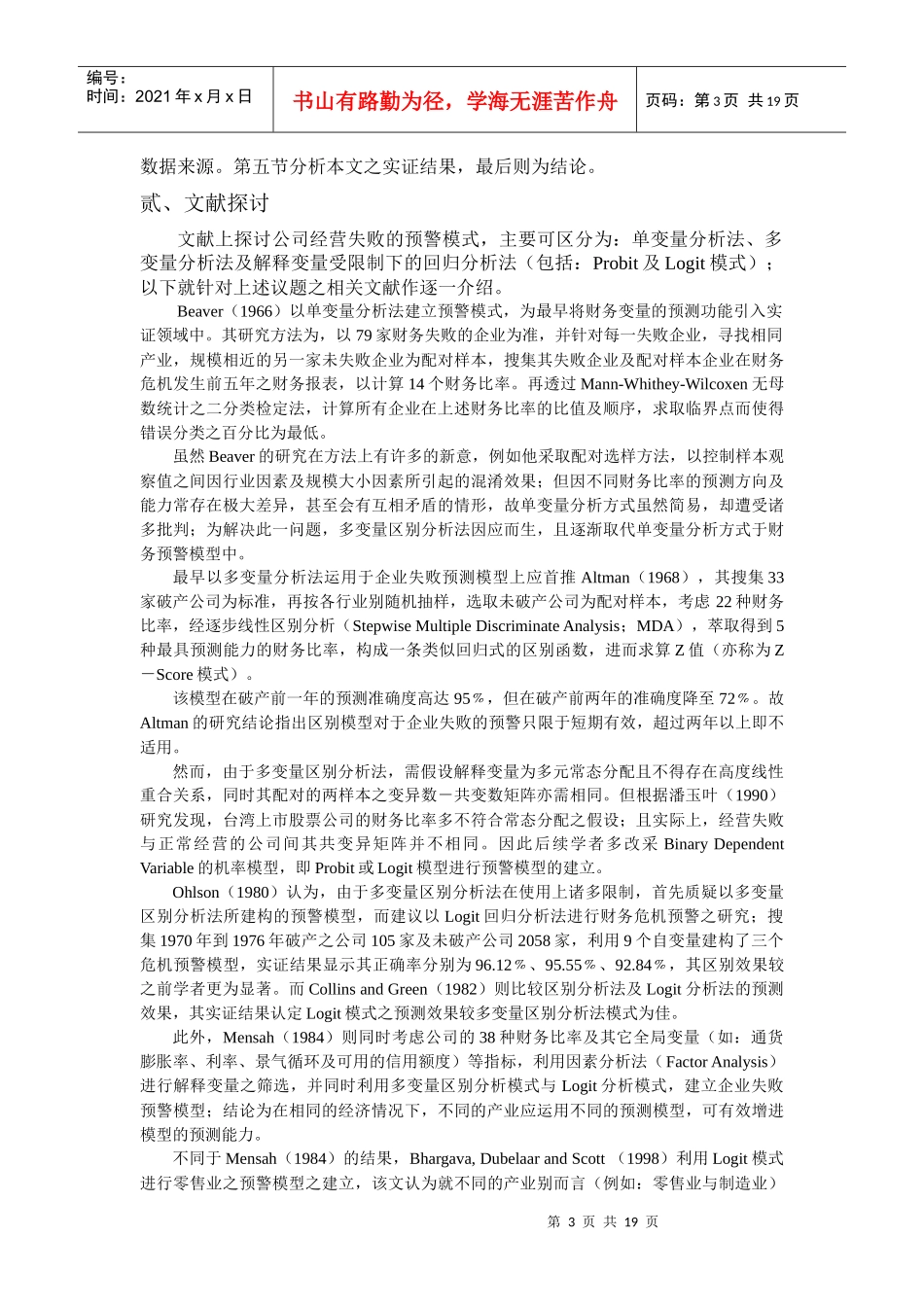 经营效率与企业危机的相关性研究_第3页