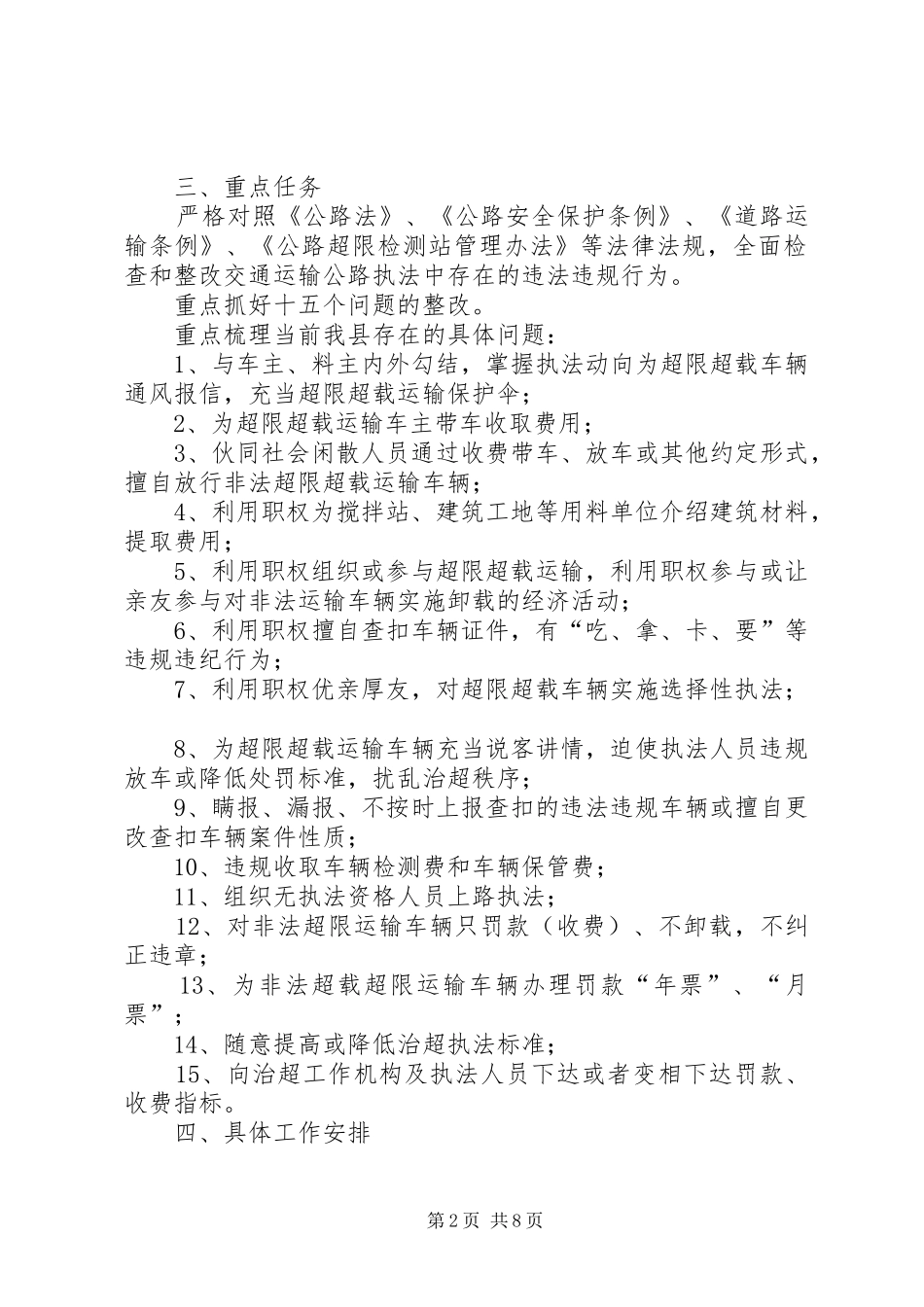 交通执法整改方案3篇_第2页