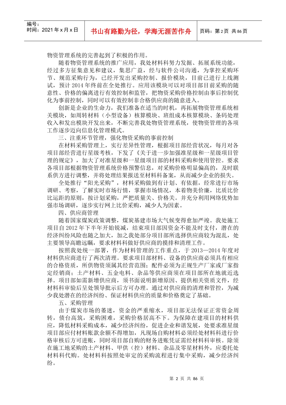 管理经验交流材料_第2页