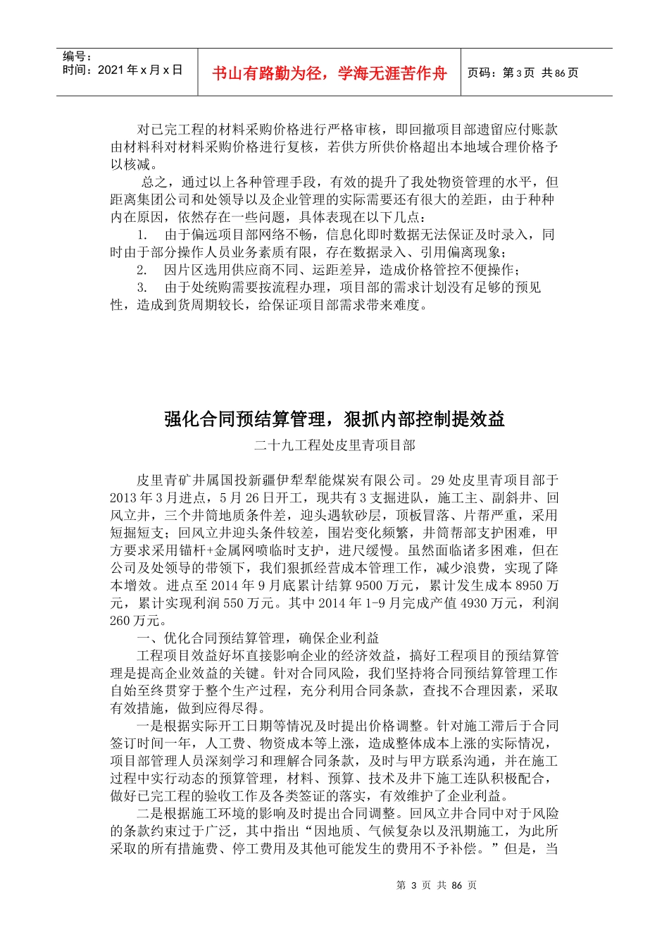 管理经验交流材料_第3页