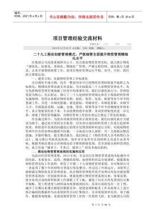 管理经验交流材料
