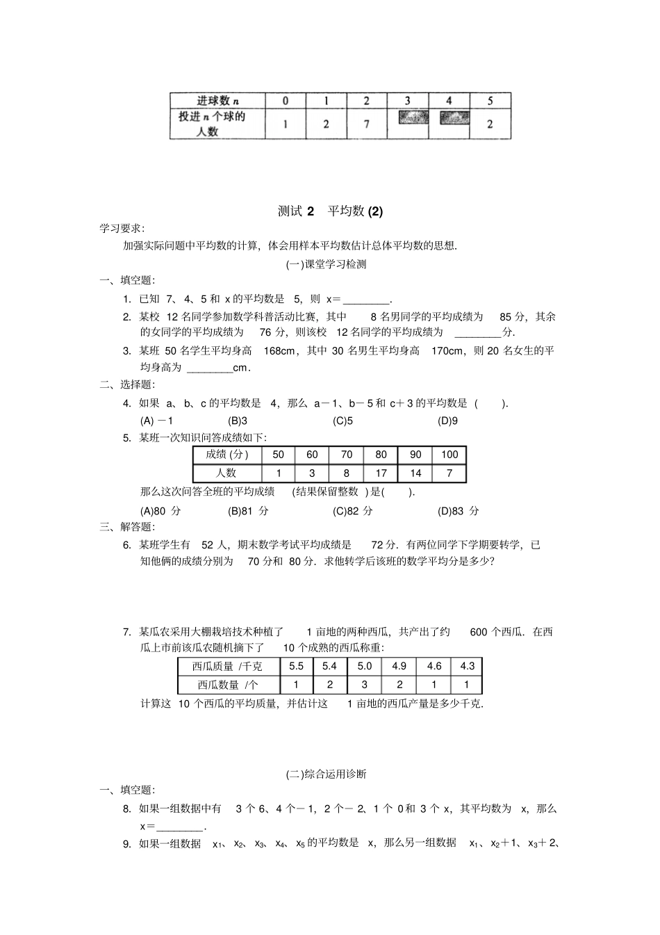 北京市西城区学探诊八年级数学下册第20章数据的分析(无答案)_第3页