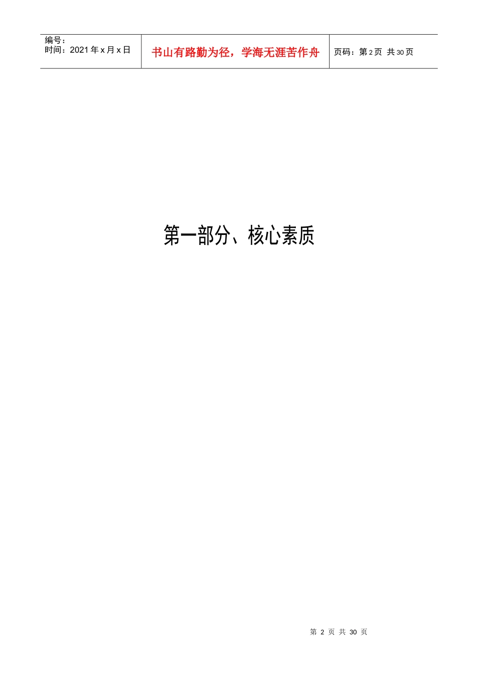 管理干部素质模型(长篇_第2页