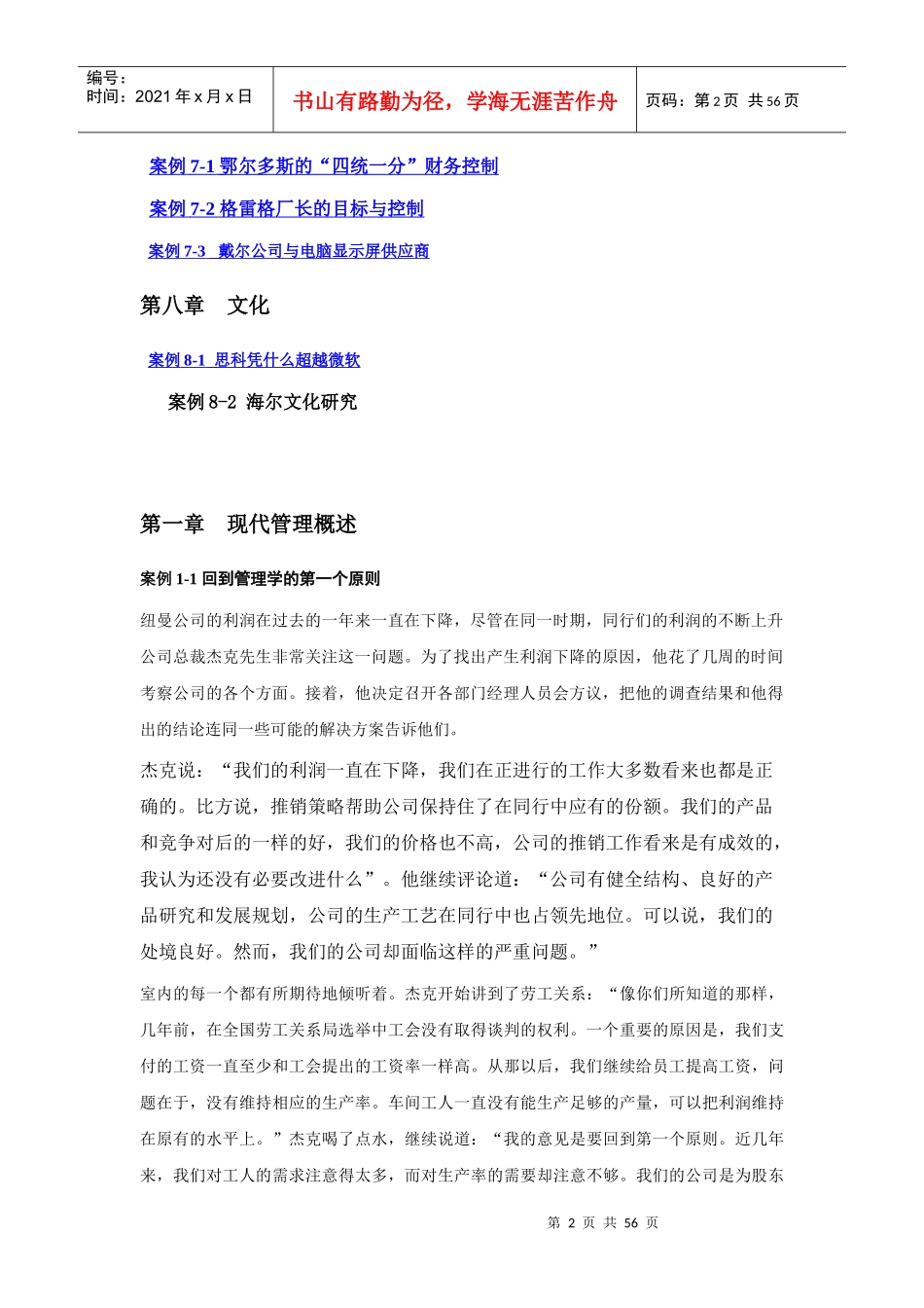 管理学教学案例_第2页