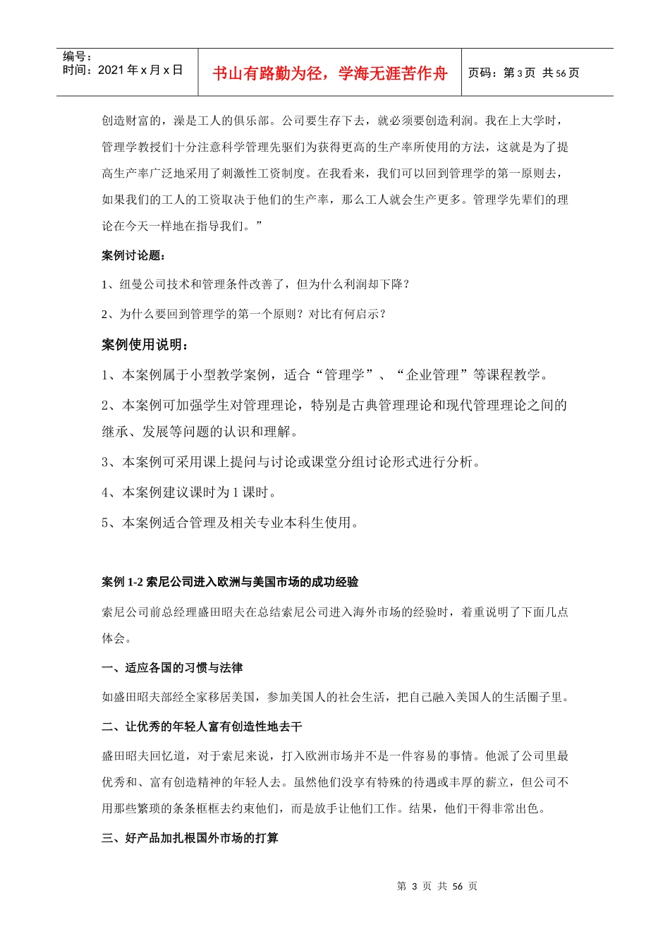 管理学教学案例_第3页