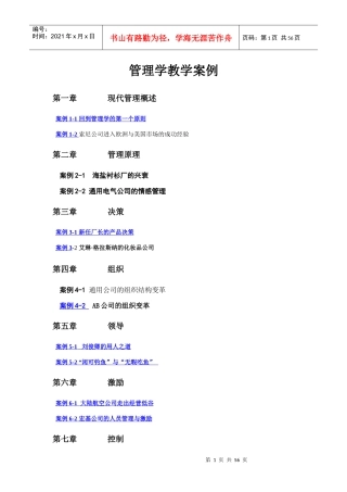 管理学教学案例