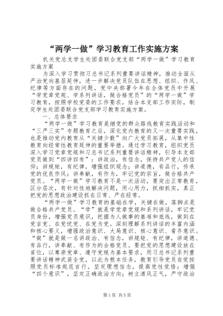 “两学一做”学习教育工作方案 