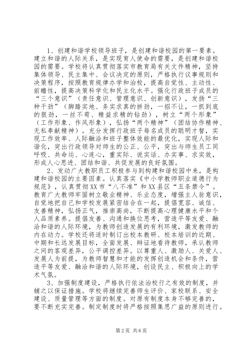 创建和谐校园方案 _第2页
