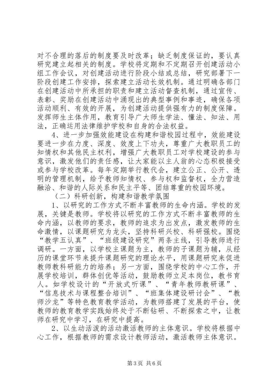 创建和谐校园方案 _第3页