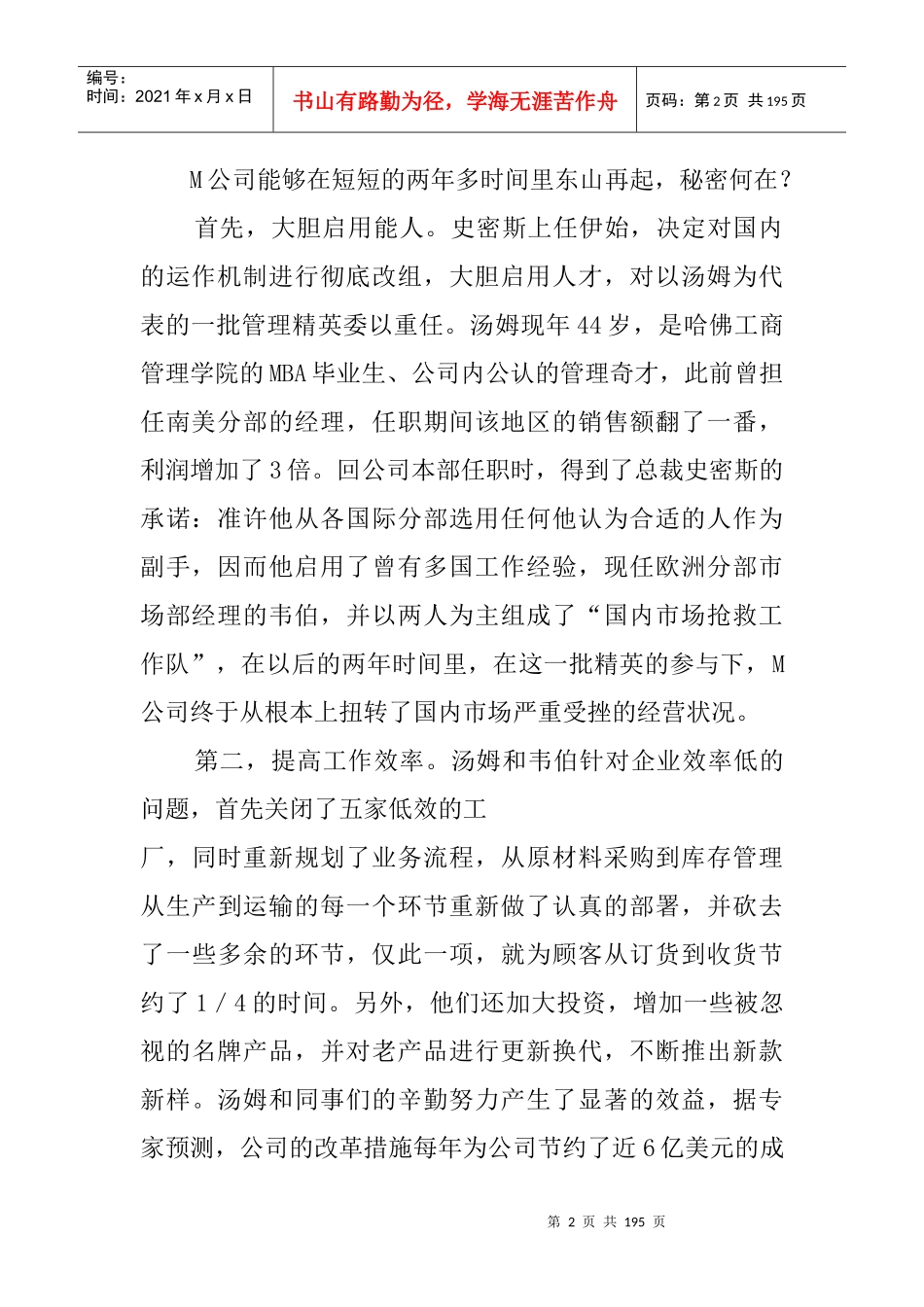 管理学案例精读(1)_第2页