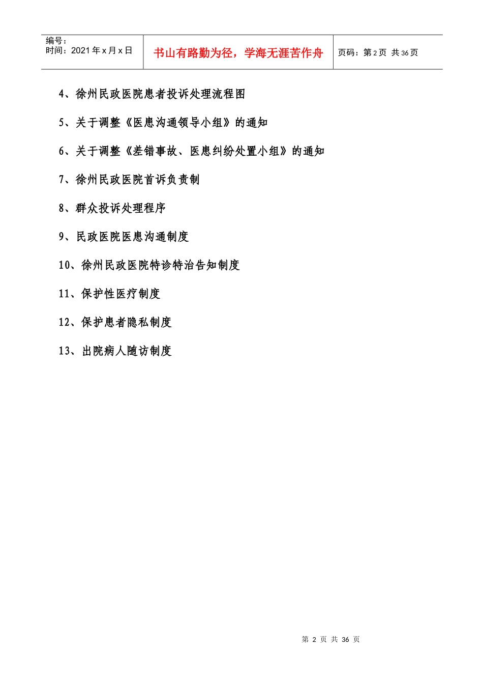 维护患者合法权益的管理制度_第2页