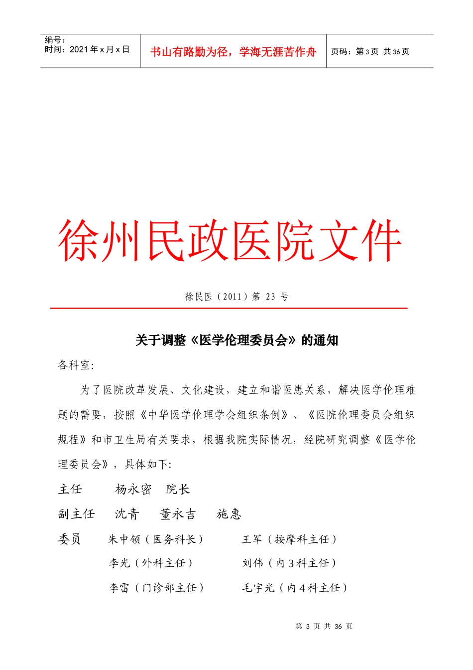 维护患者合法权益的管理制度_第3页
