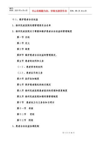 维护患者合法权益的管理制度