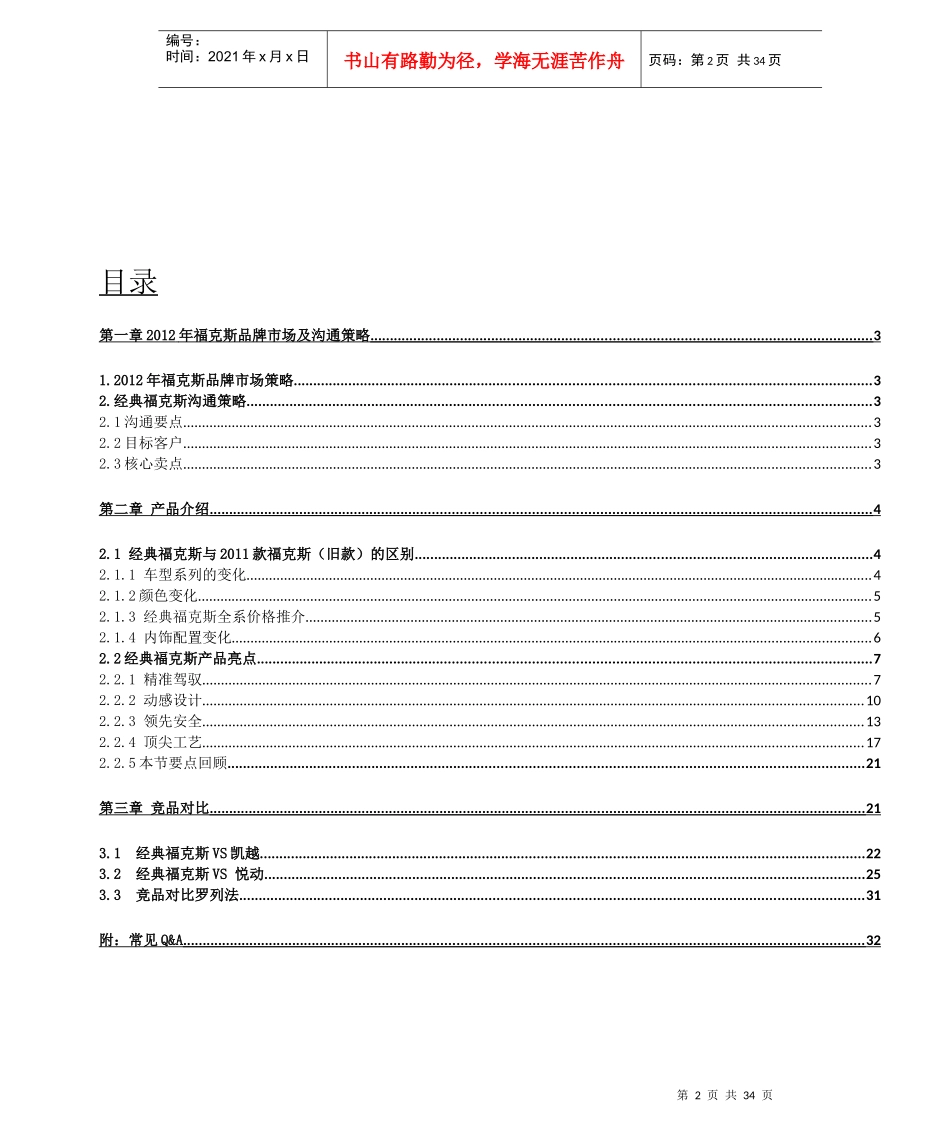 经典福克斯(XXXX款)销售话术(上市版)_第3页