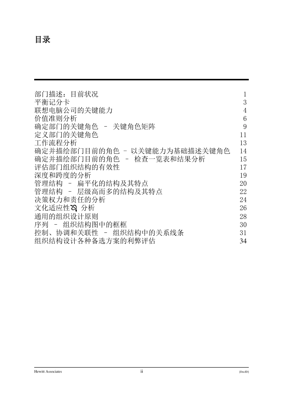 组织结构设计指导手册1_第3页