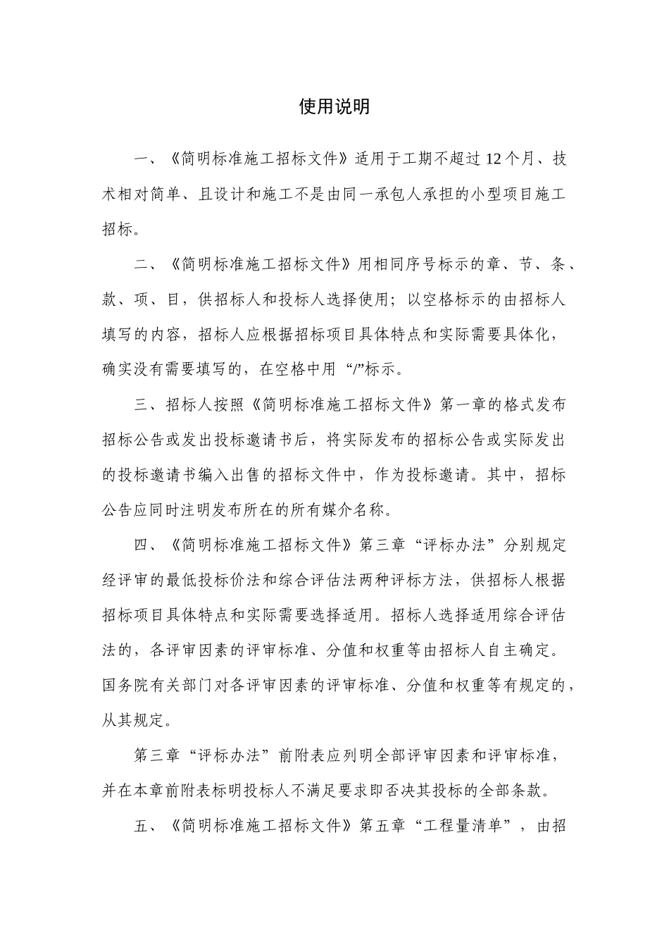 简明施工招标标准示范文本_第2页