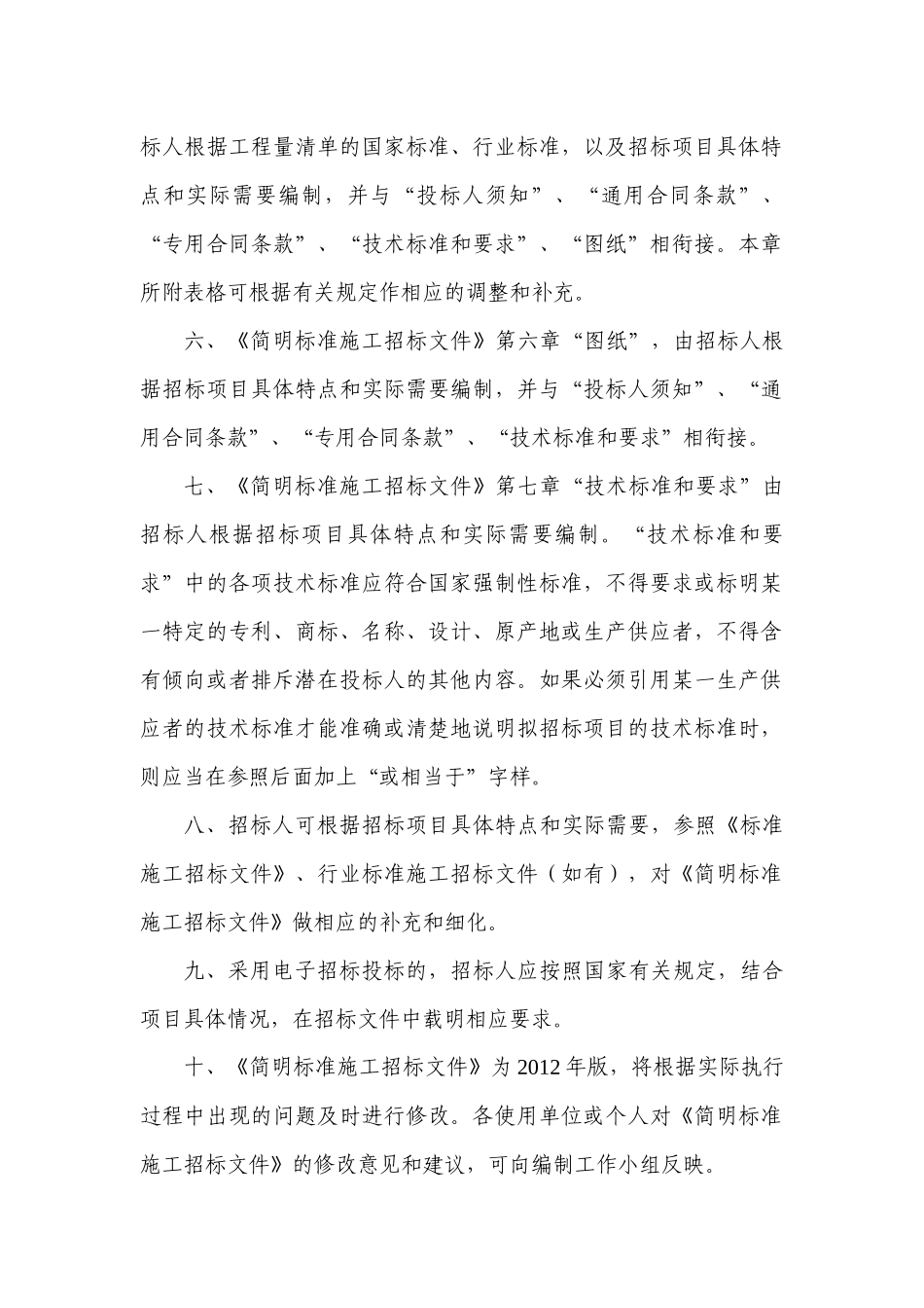 简明施工招标标准示范文本_第3页