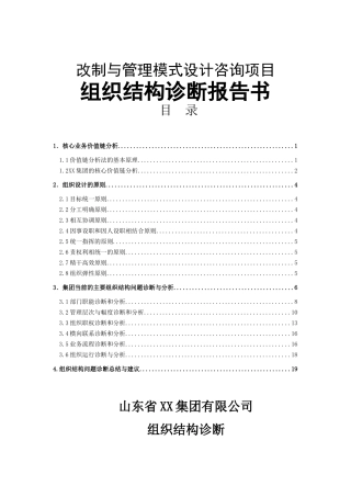 组织结构诊断报告书