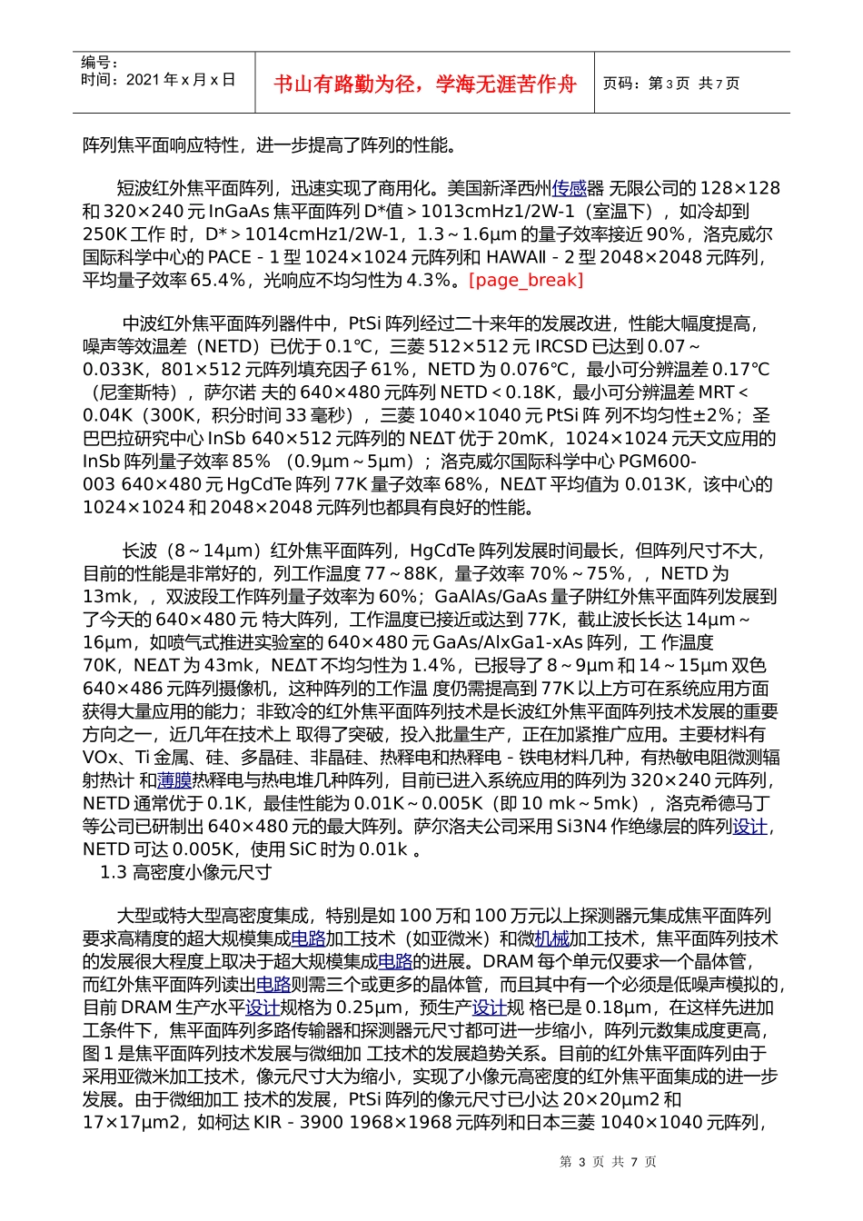 红外焦平面阵列技术发展现状与趋势_第3页