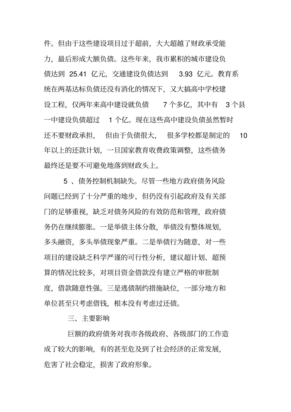 政府债务风险调查分析报告_第2页