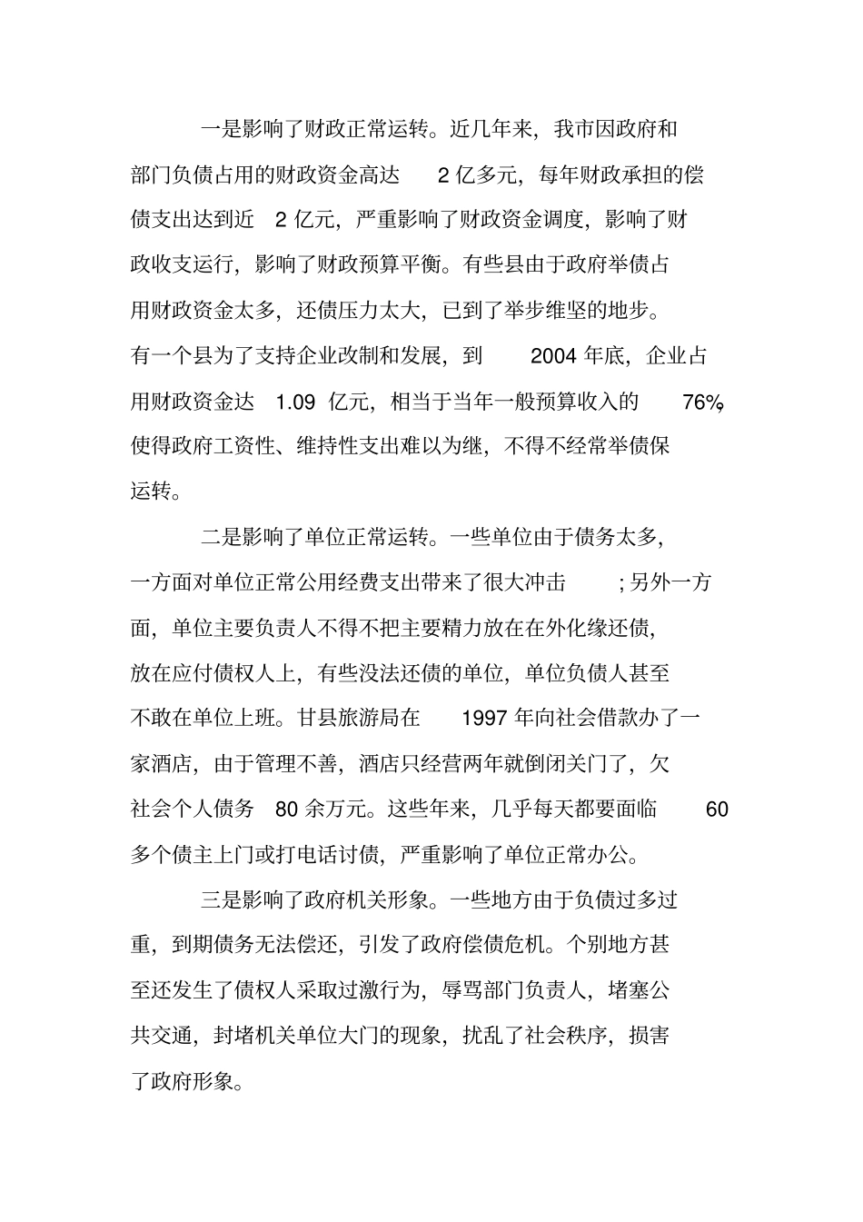 政府债务风险调查分析报告_第3页