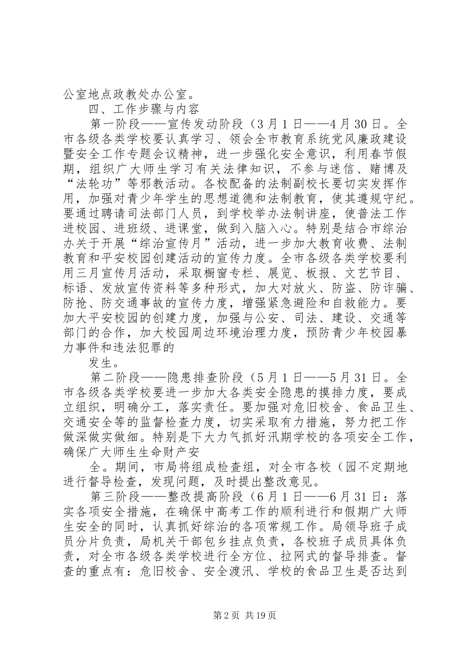 社会治安综合治理工作方案._第2页