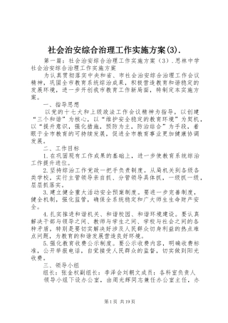 社会治安综合治理工作方案.