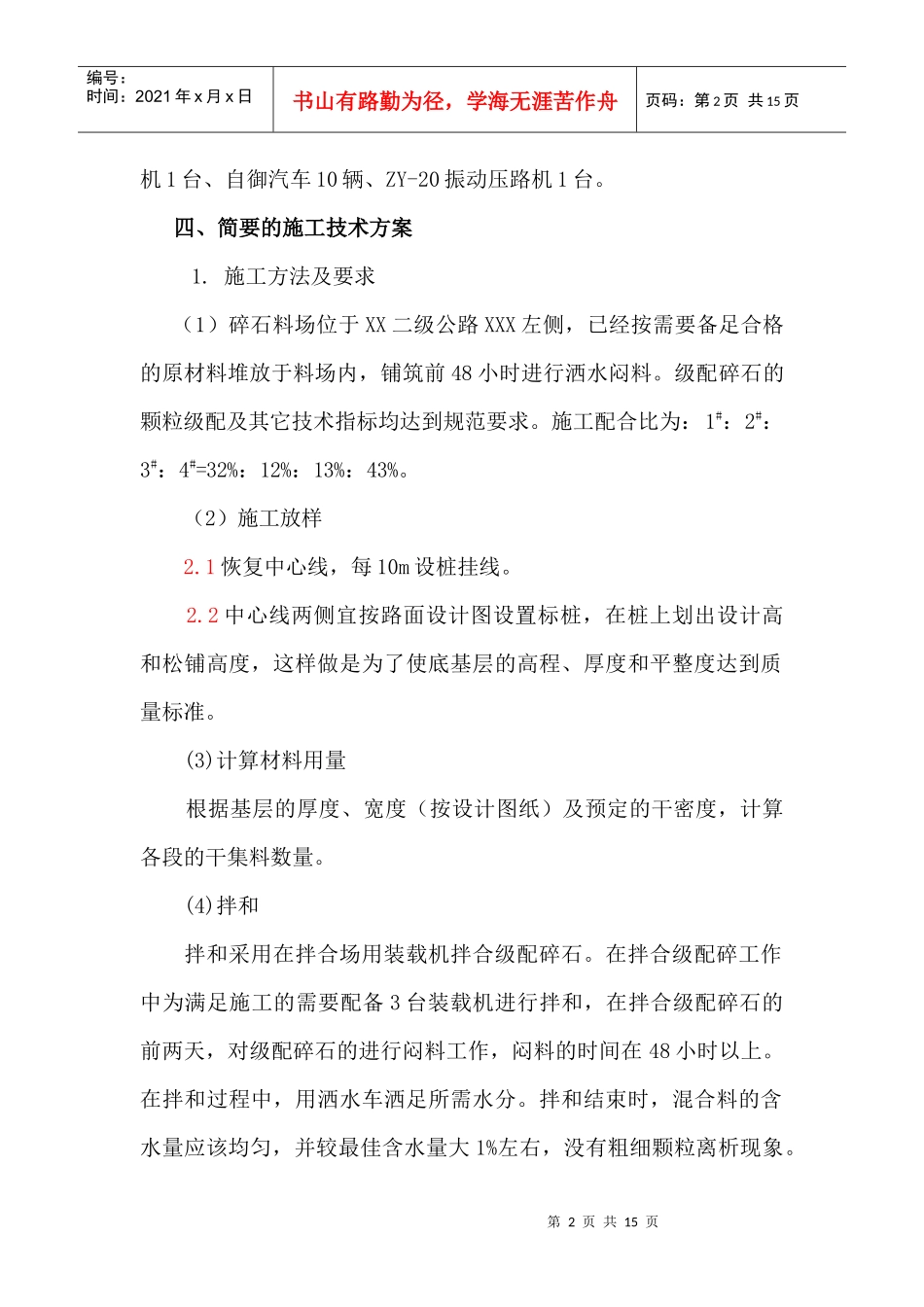 级配碎石底基层试验路段施工_第2页
