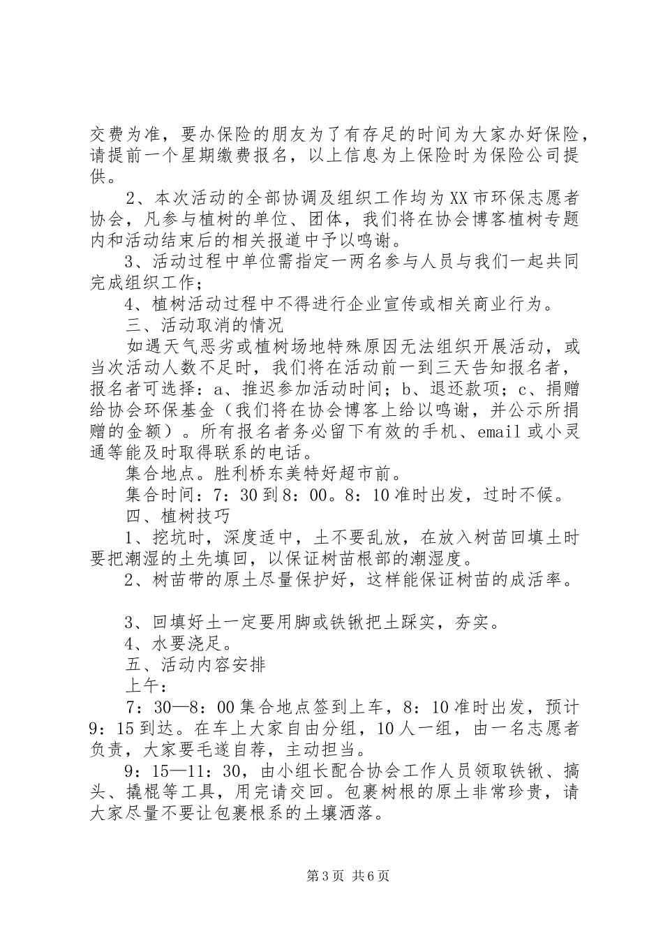 义务植树活动实施方案范文3篇_第3页