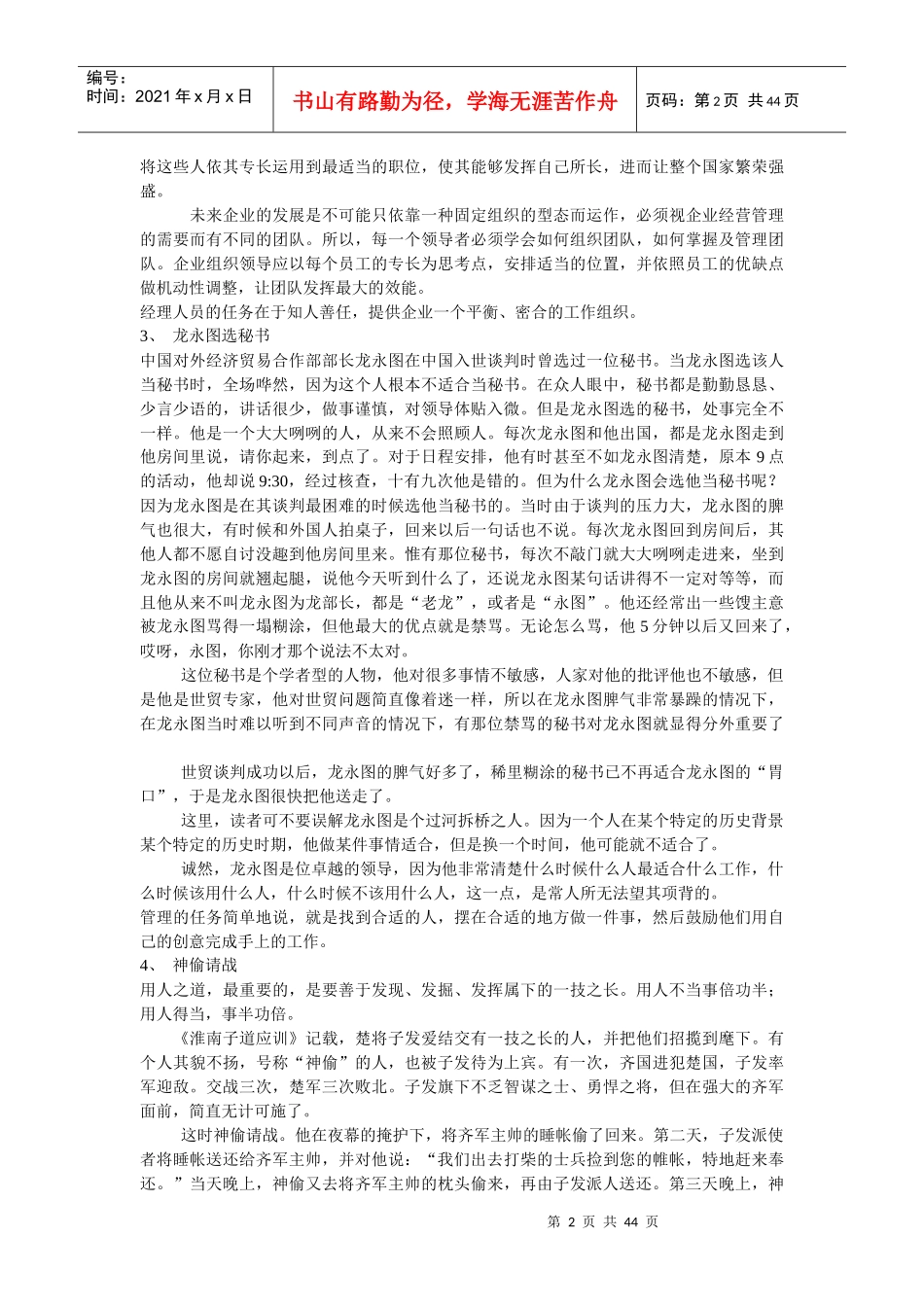 经管小故事精髓管理集_第2页