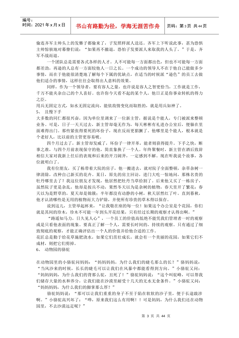 经管小故事精髓管理集_第3页