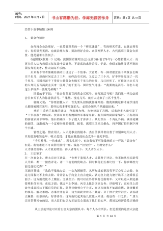 经管小故事精髓管理集