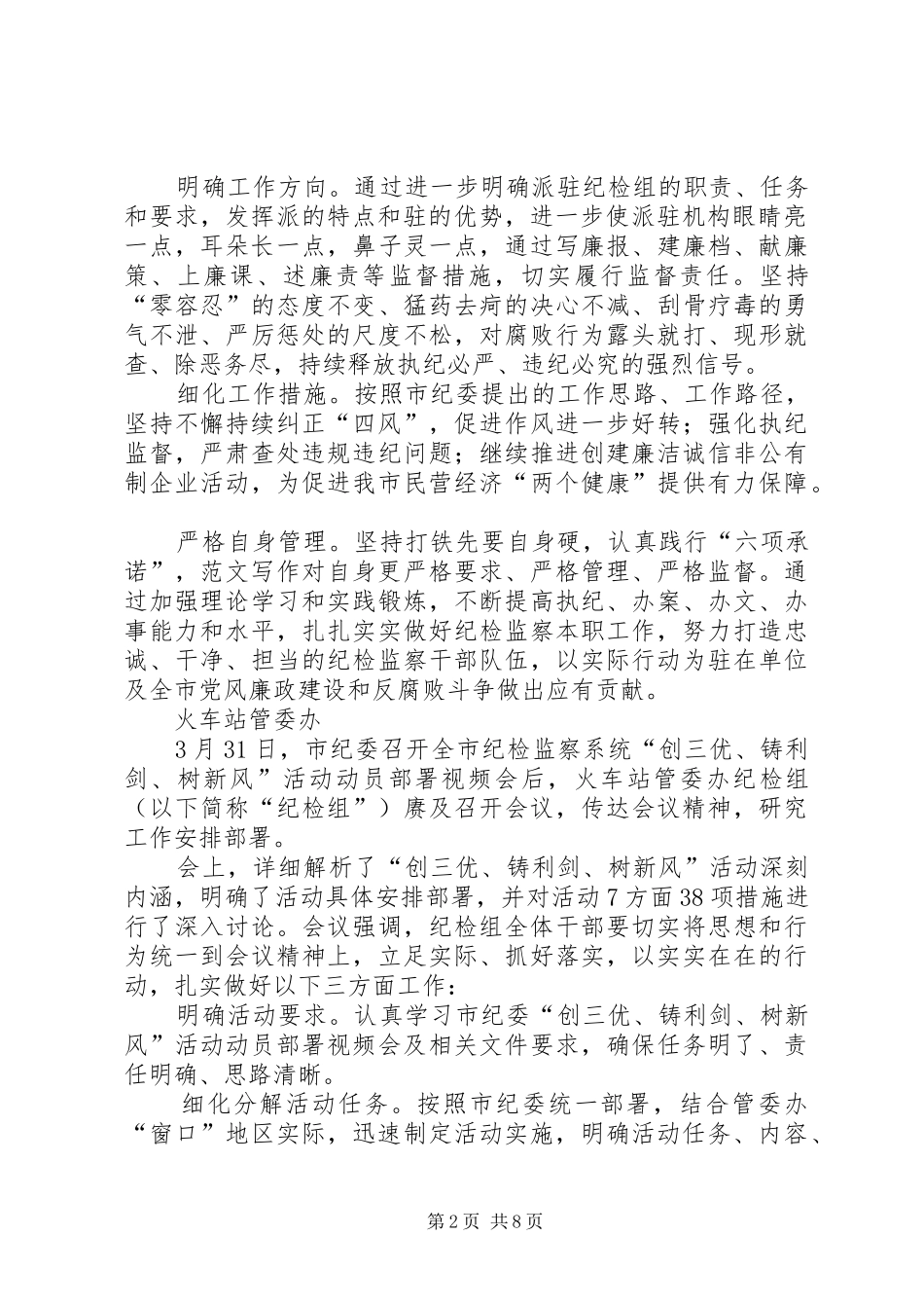 创铸树活动实施方案 _第2页