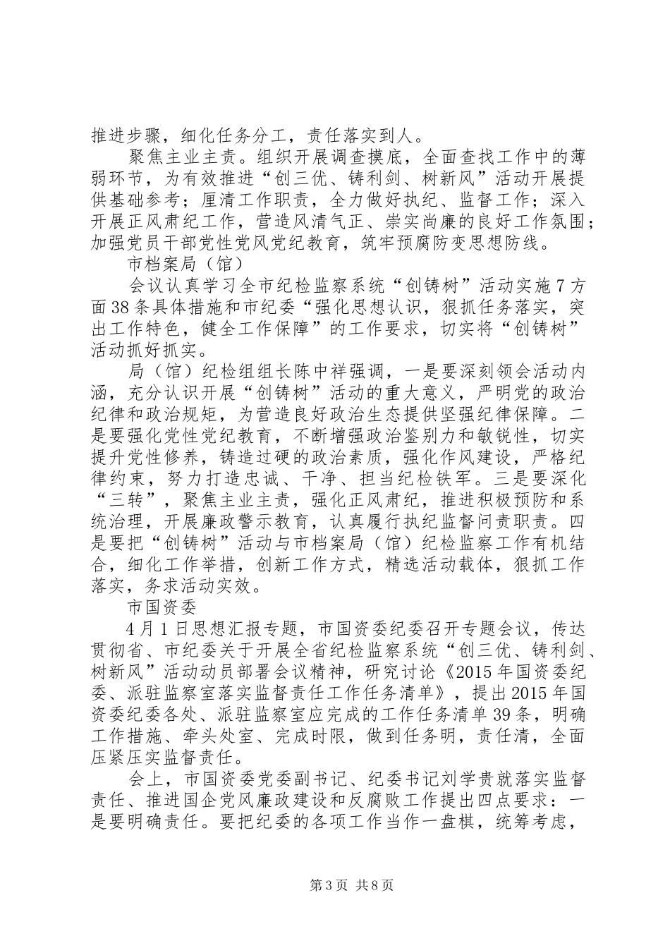 创铸树活动实施方案 _第3页