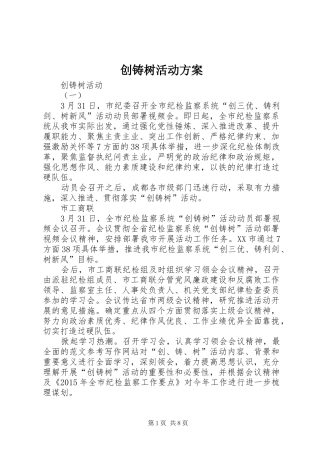 创铸树活动实施方案 