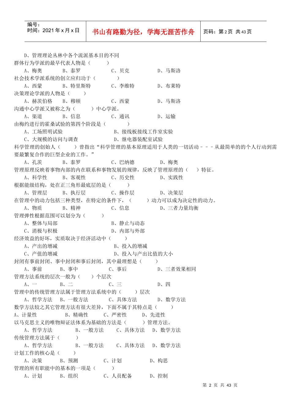 管理学基础习题及答案_第2页