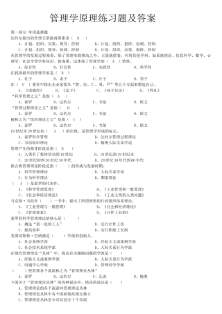 管理学基础习题及答案
