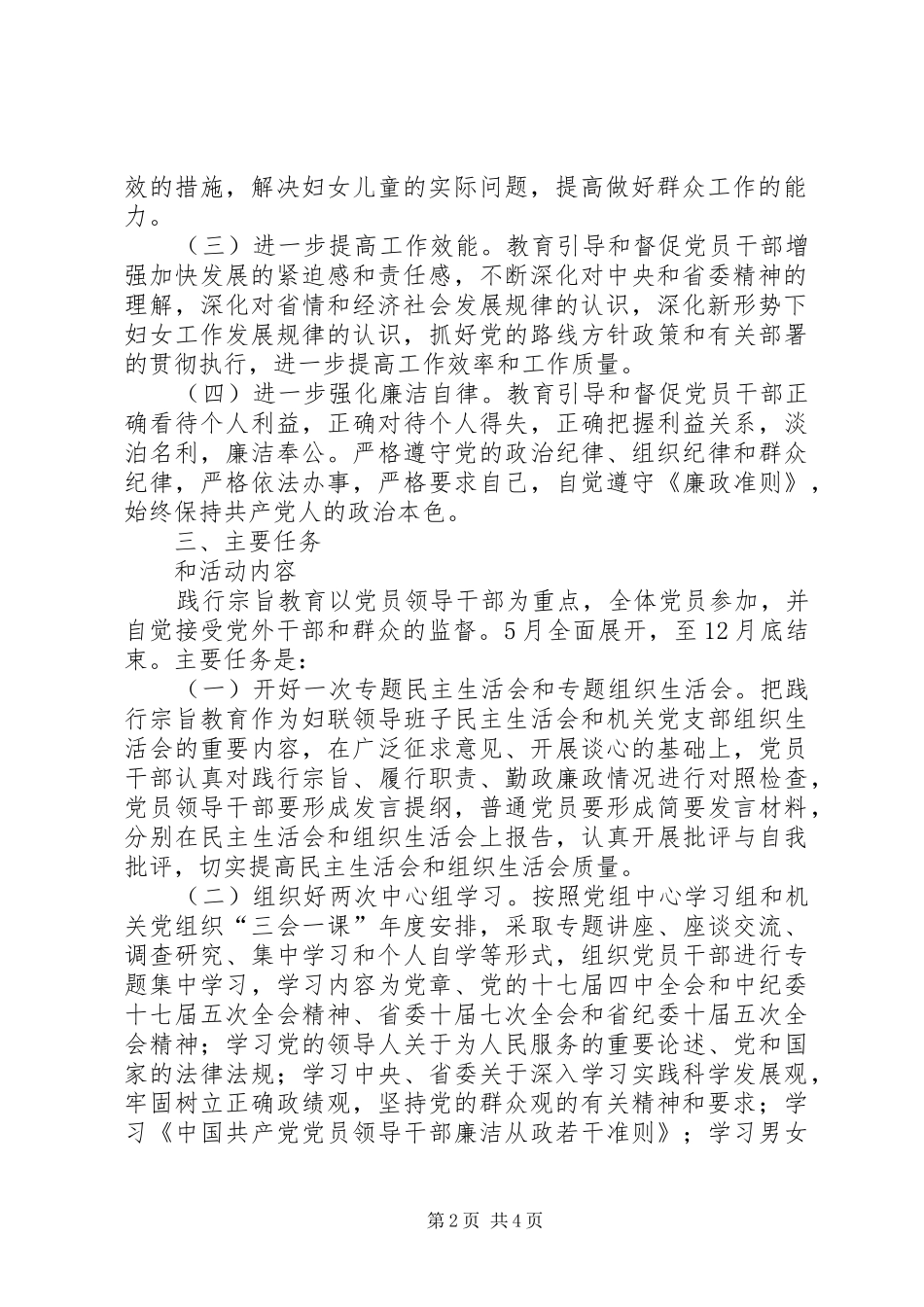 妇联开展“忠实践行宗旨、勤政廉政为民”教育活动的方案 _第2页