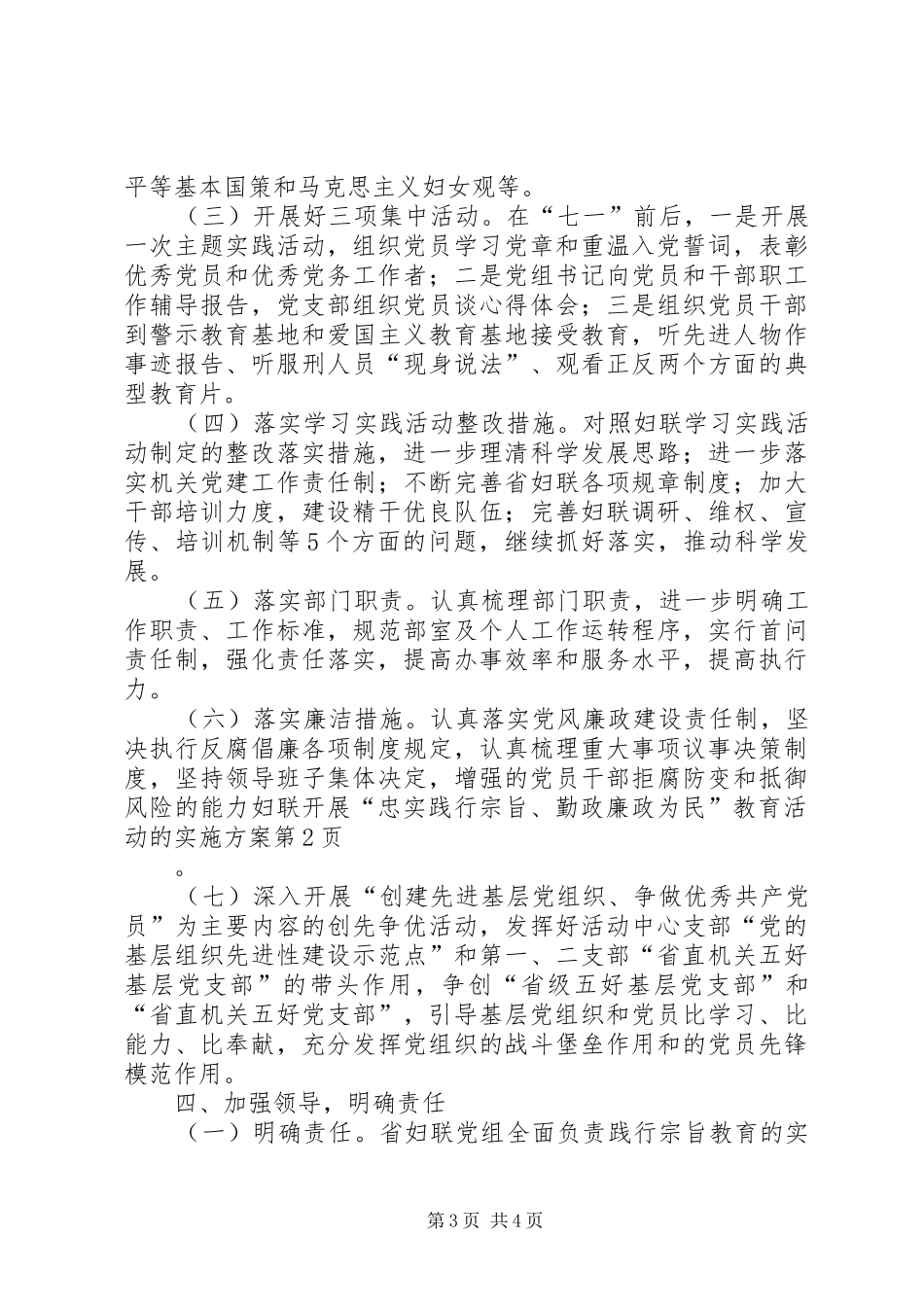 妇联开展“忠实践行宗旨、勤政廉政为民”教育活动的方案 _第3页